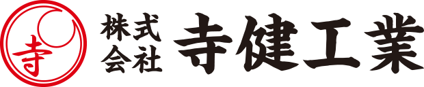 株式会社 寺健工業